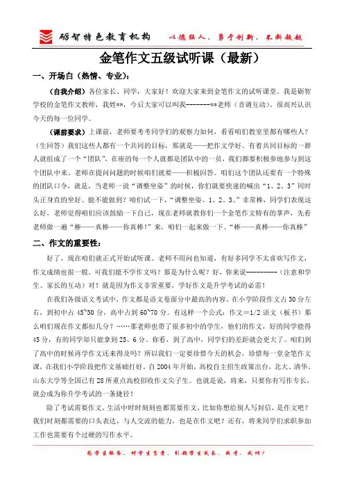 金笔作文基础班试听课教案(最新)