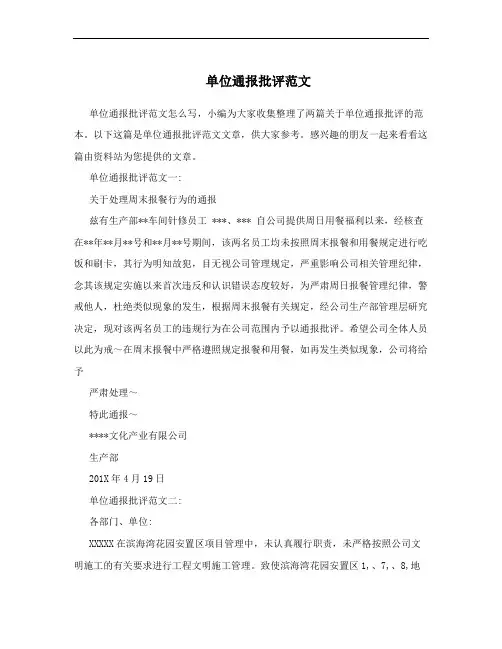 单位通报批评范文 3