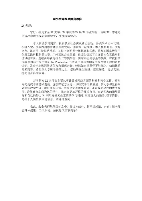 研究生自荐信
