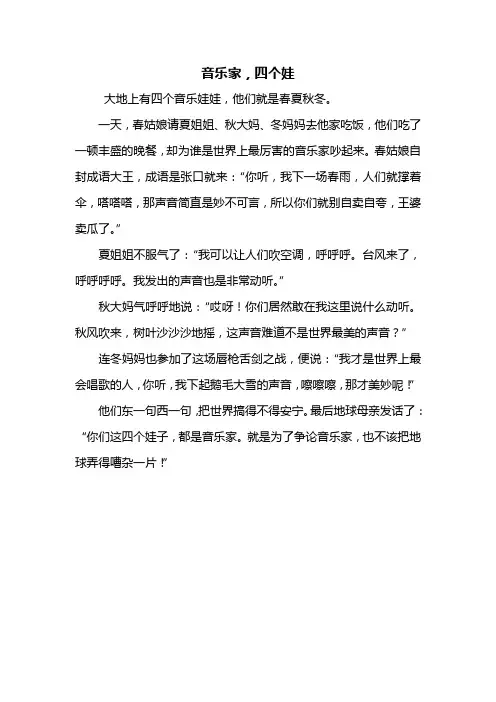三年级作文：音乐家作文400字