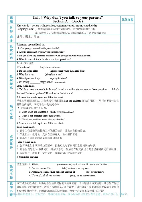 人教版八年级英语下册Unit 4 Section A  (3a-3c)优秀教学设计