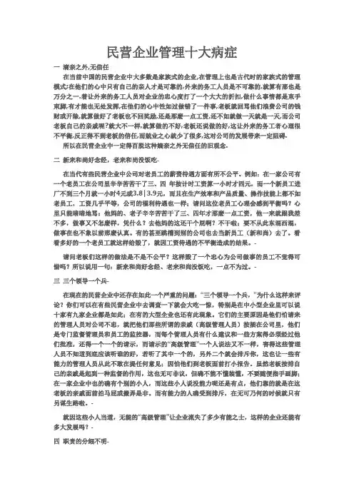 民营企业管理十大病症