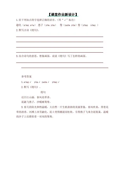 部编版三年级语文下册一课一练(全册含答案)