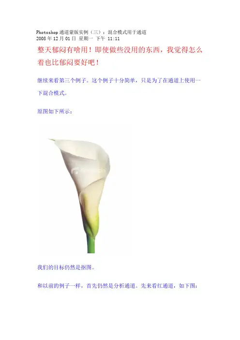 Photoshop通道蒙版实例(3)：混合模式用于通道