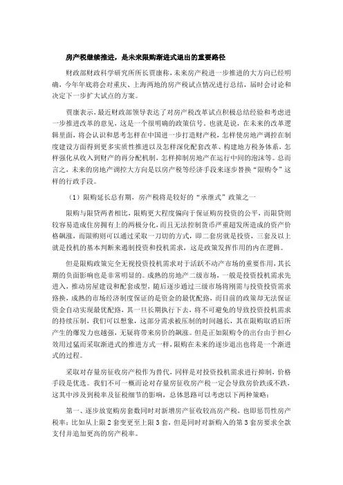 房产税继续推进(世界各国房产税征收标准)