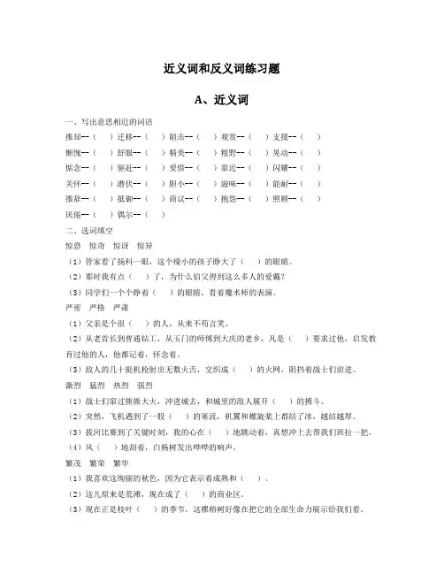六年级近反义词专题