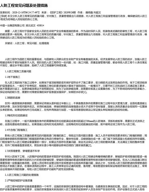 人防工程常见问题及处理措施