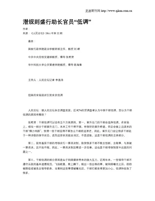 潜规则盛行助长官员“低调”