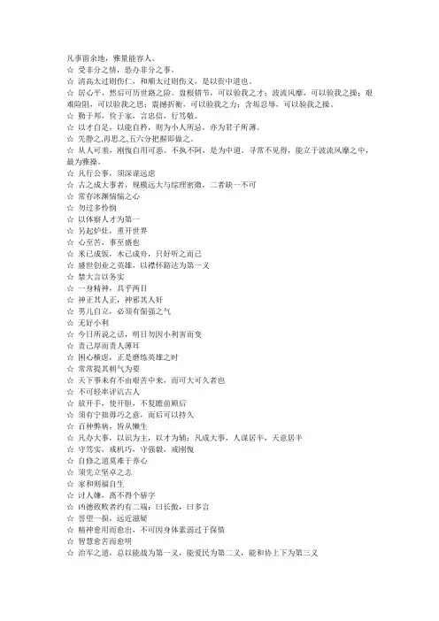 晚清名臣曾国藩名言