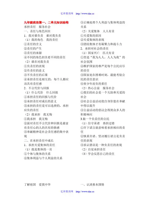 九年级政治第一、二单元知识结构