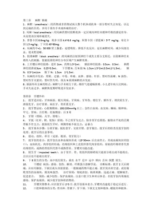 颌面外科学