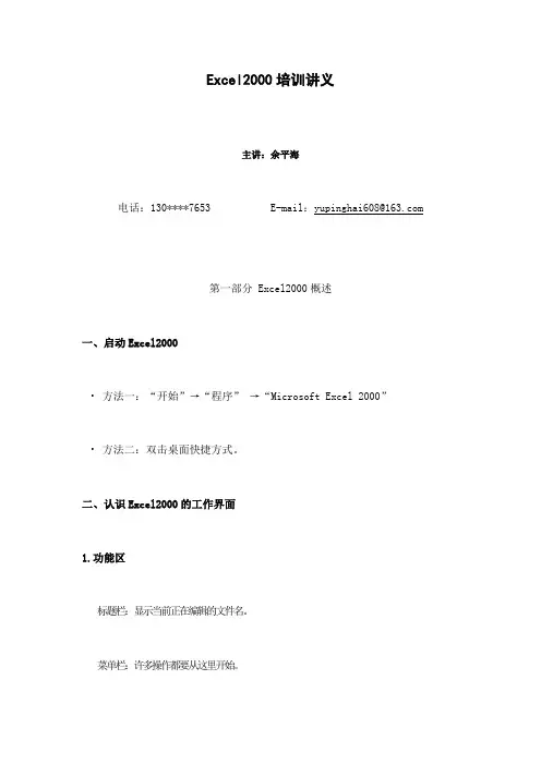 Excel2000培训讲义