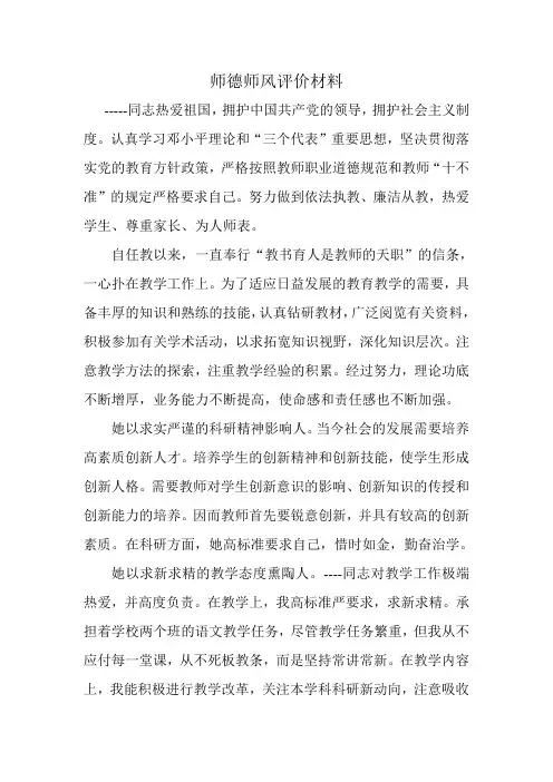 师德师风评价材料