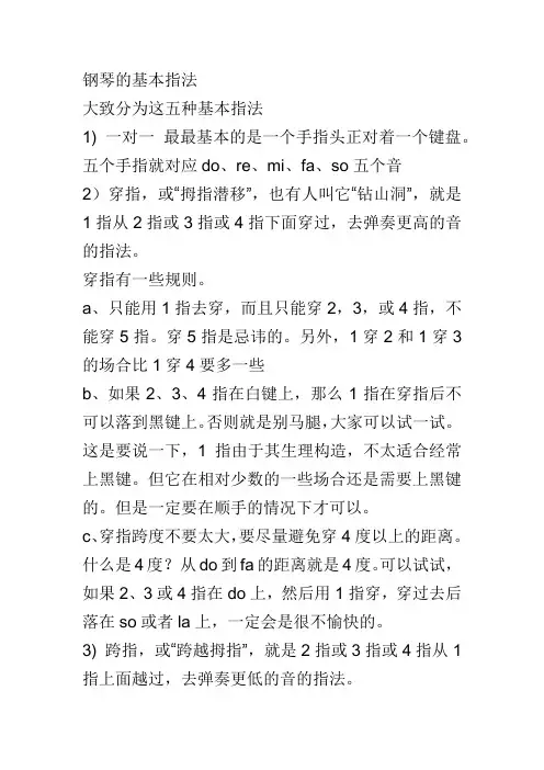 弹钢琴的指法