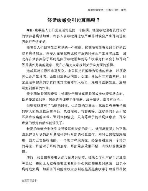 经常咳嗽会引起耳鸣吗？