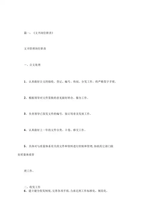 文书部门的工作