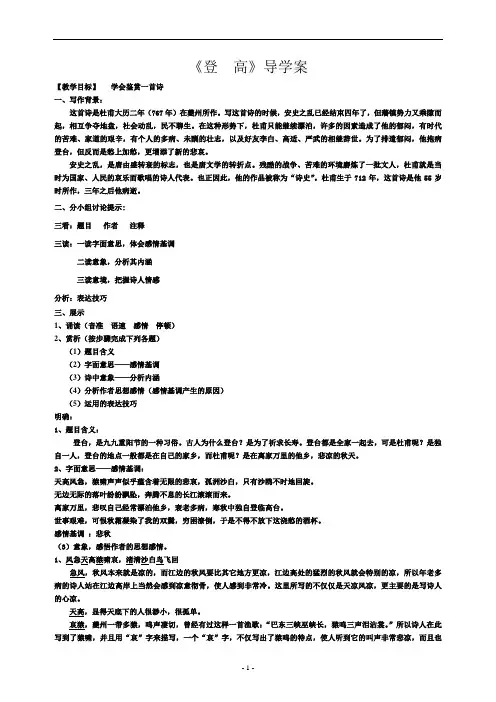 《登高》导学案
