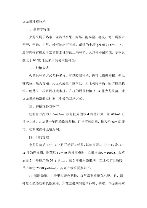 火龙果种植技术教程