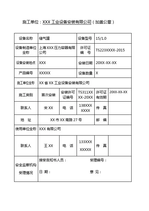 储气罐告知书