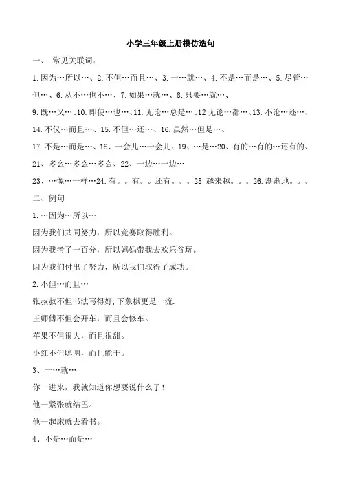 部编语文三年级上册模仿造句