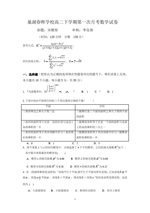 巢湖春晖学校高二下学期第一次月考数学试卷WENKE (1)