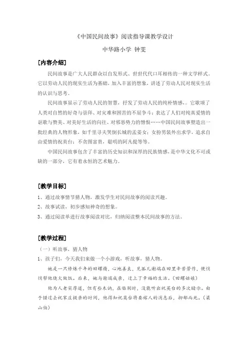 《中国民间故事》阅读指导课教学设计