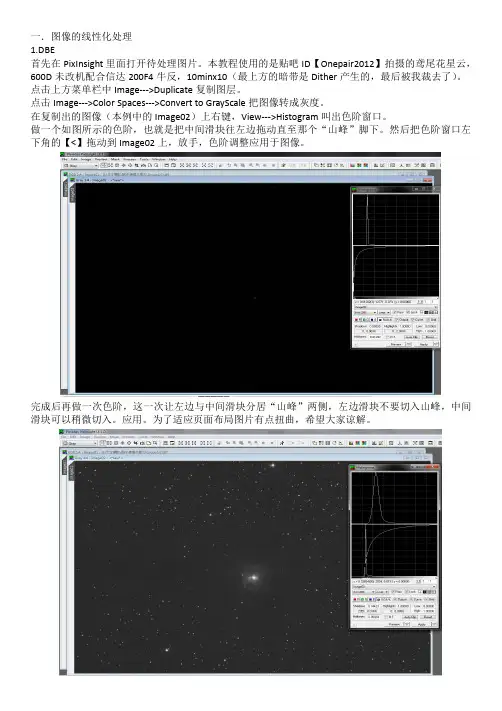 HG版深空处理教程(1)