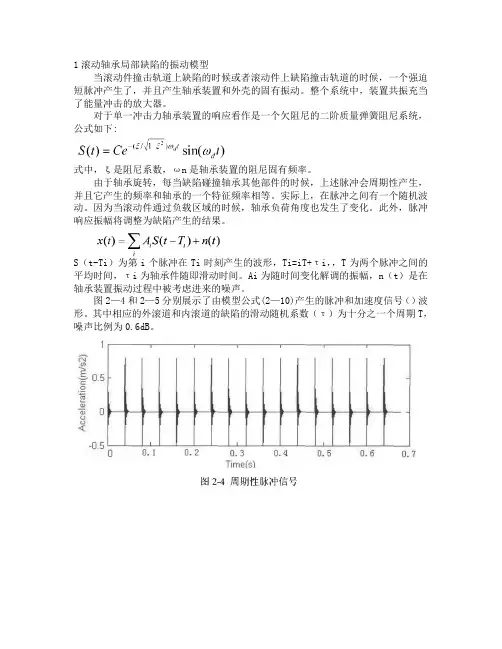 典型轴承故障振动信号的MATLAB分析