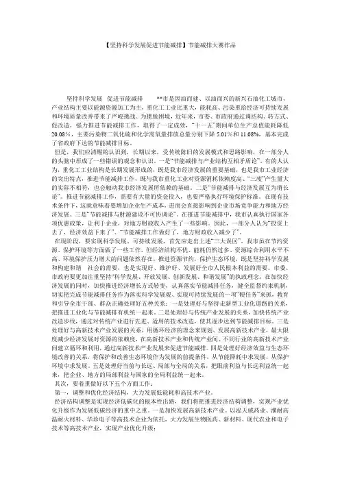 【坚持科学发展促进节能减排】节能减排大赛作品