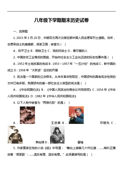 八年级下学期期末历史试卷第3套真题)