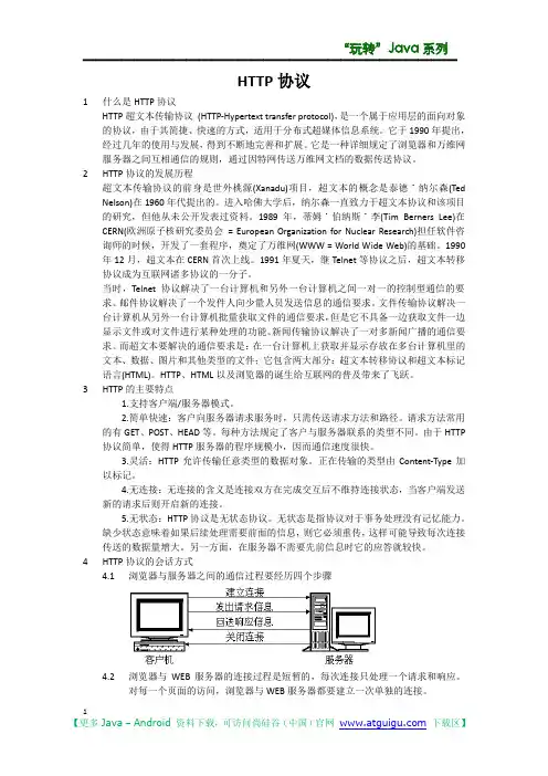 HTTP协议简介