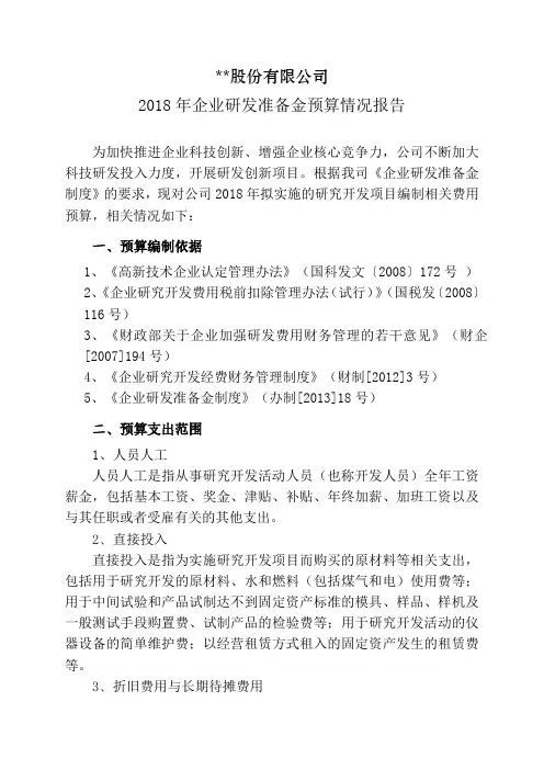 2018年研发准备金预算情况报告