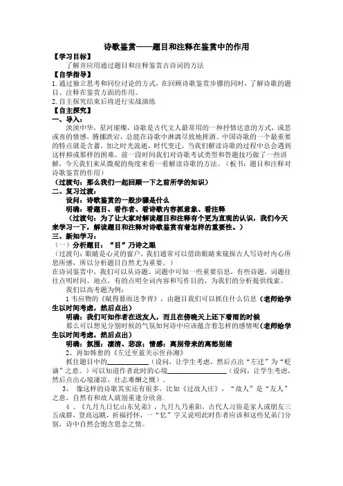 诗歌鉴赏——题目、注释在鉴赏诗歌中的作用教案