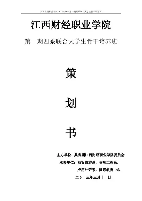 创新创业大赛策划书