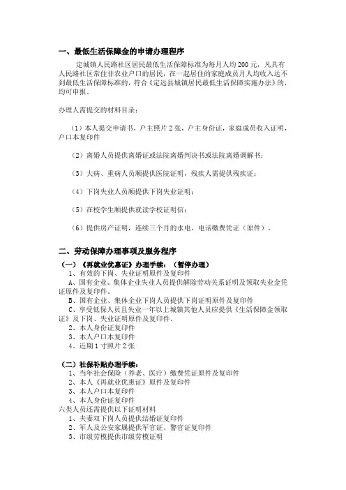 社区办事指南