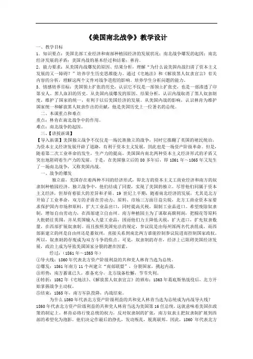 《美国南北战争》教学设计