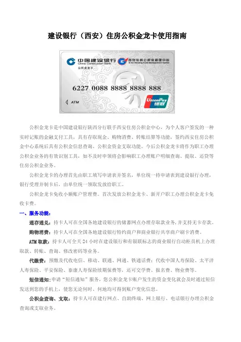 建设银行西安住房公积金龙卡使用指南