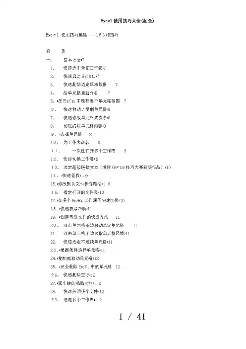 Excel使用技巧大全(超全)