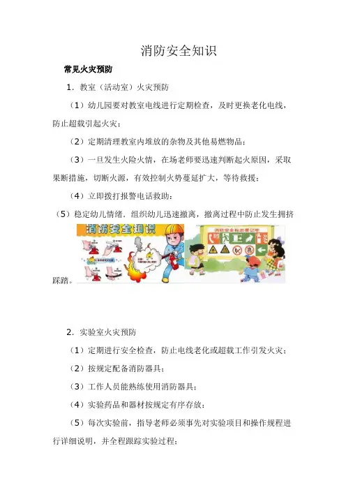 幼儿园消防安全知识宣传栏