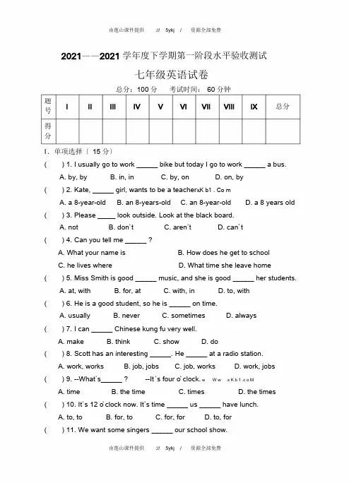 2013年人教版七年级英语下册unit1-4单元测试题与答案