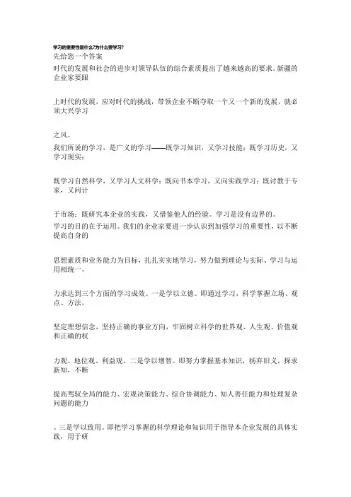 学习的重要性是什么