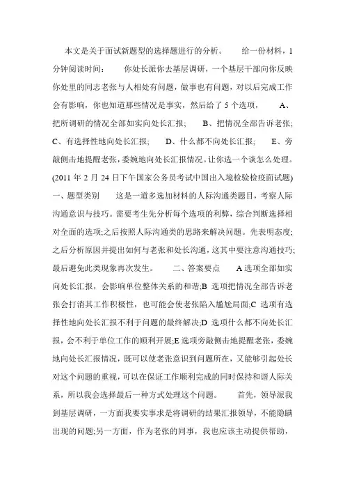 国家公务员面试新题型