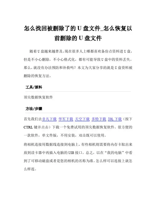 怎么找回被删除了的U盘文件_怎么恢复以前删除的U盘文件