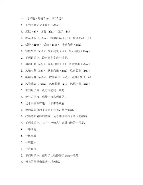 育才中学期中考试初一语文试卷