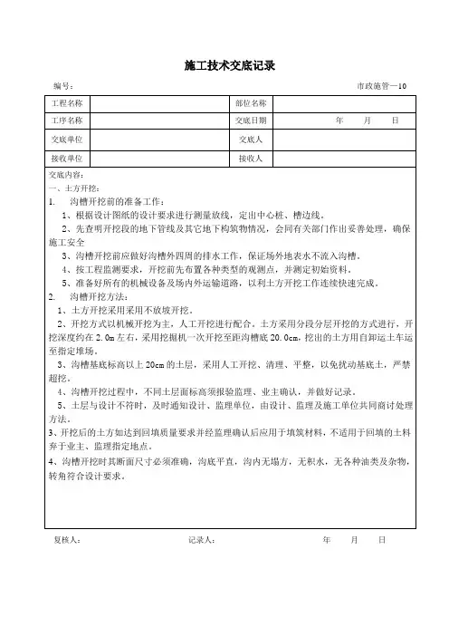 电力管沟技术交底