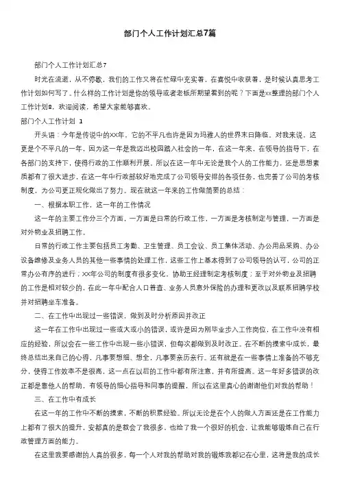 部门个人工作计划汇总7篇