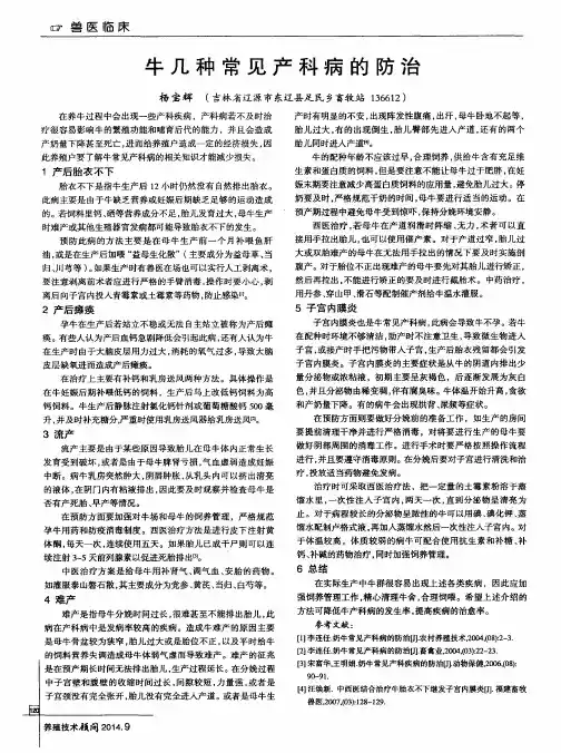 牛几种常见产科病的防治