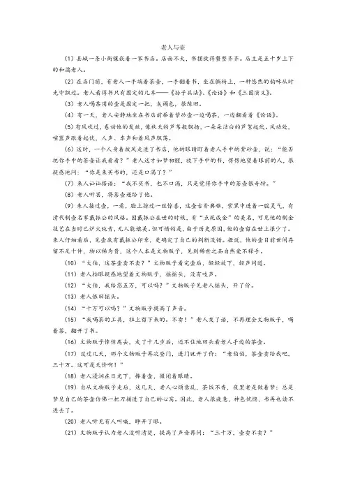 现代文阅读理解-答案-老人与壶