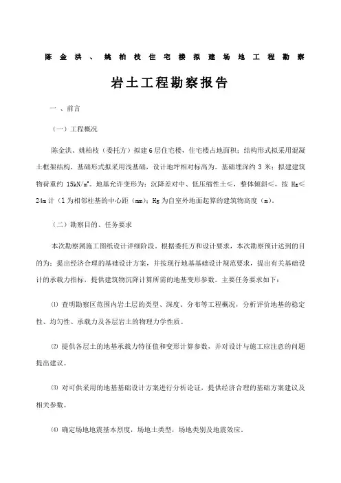勘察报告