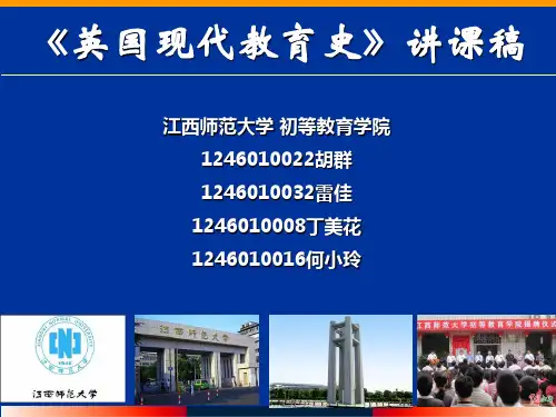 英国现代教育史